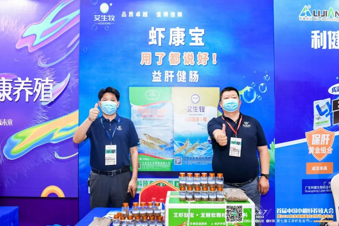 首届中国小棚虾养殖大会